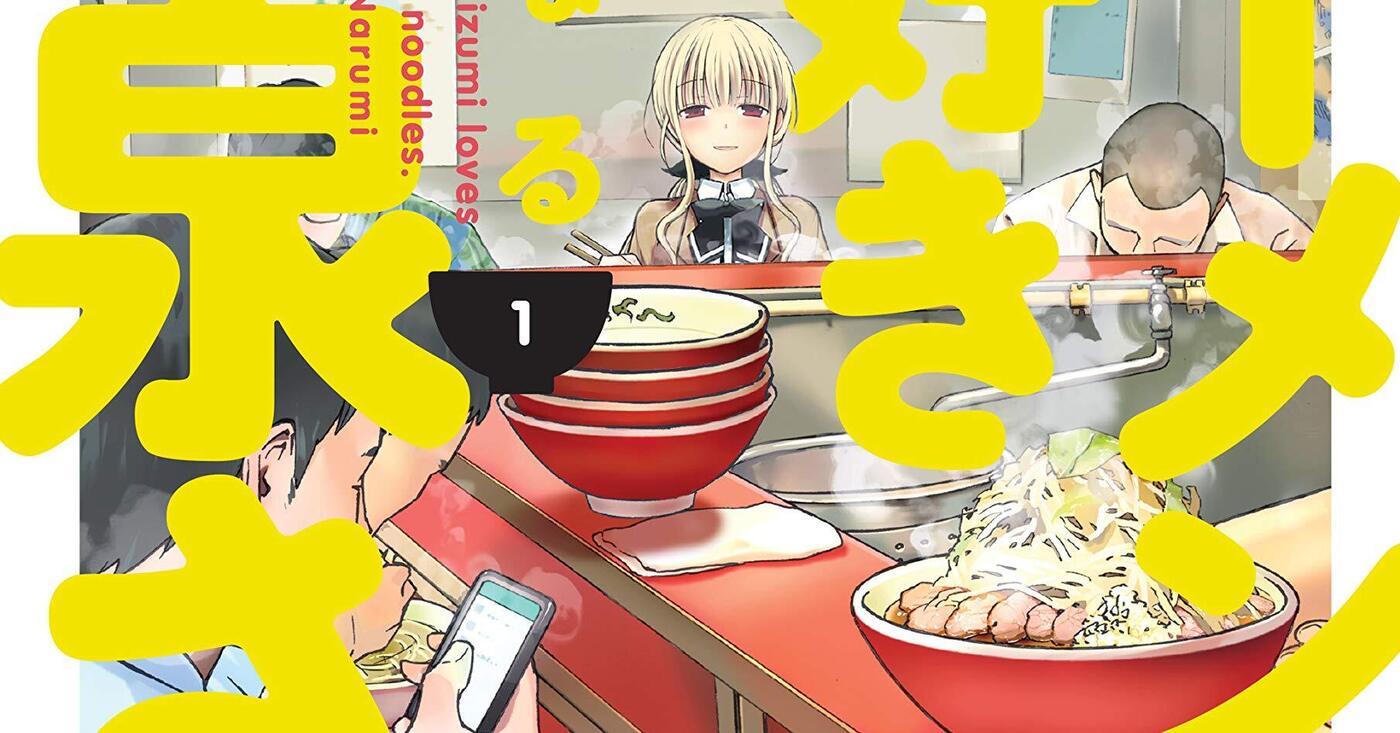 Ms. Koizumi Loves Ramen Noodles Vol. 1 Review