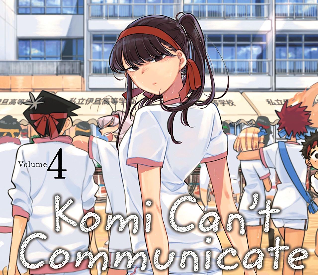 Komi Can't Communicate Vol. 4 Review