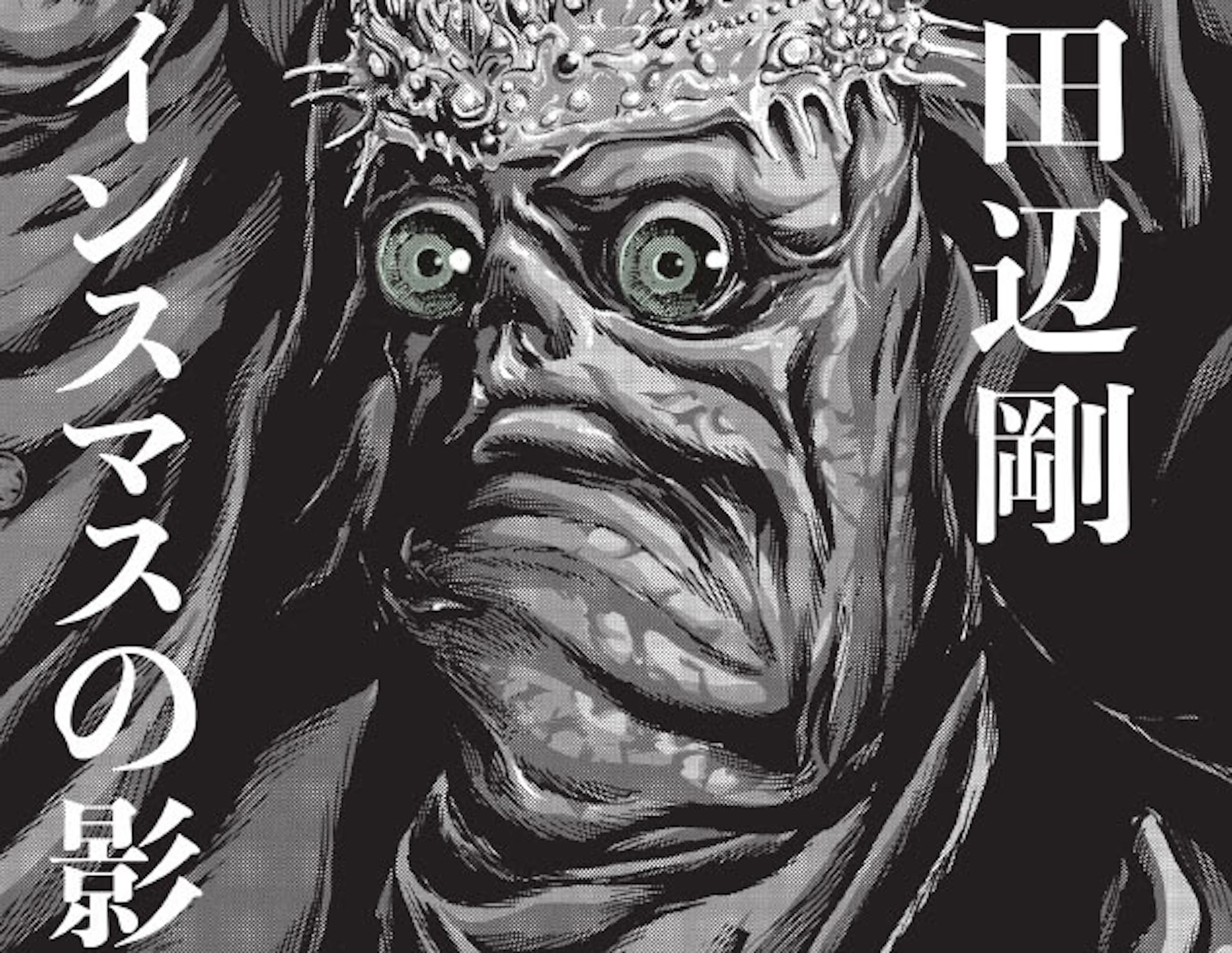 Dark Horse announces 'H.P. Lovecraft’s The Shadow Over Innsmouth' manga